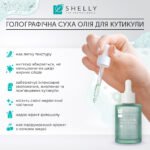 Olio secco olografico per cuticole Shelly 30 ml - immagine 4