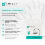 Guanti monouso per manicure Shelly 1 paio - immagine 3