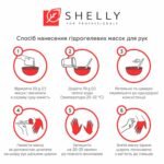 Maschera idrogel per mani con bacche di goji Shelly 200 g - immagine 4